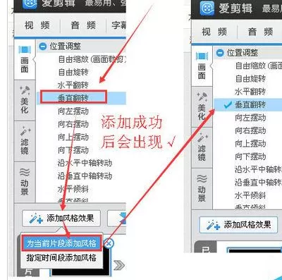 使用爱剪辑把视频旋转角度的详细操作步骤