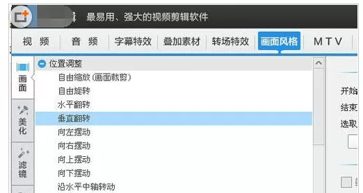 使用爱剪辑把视频旋转角度的详细操作步骤
