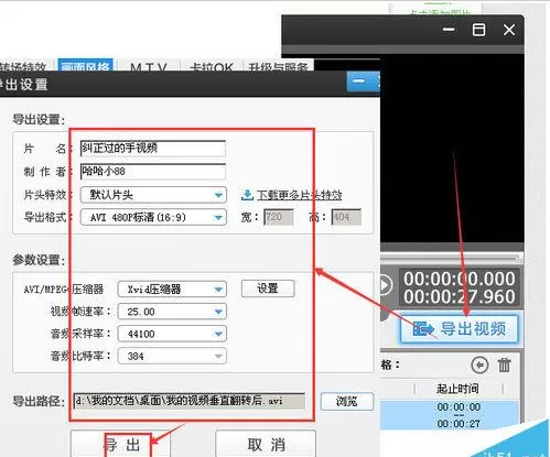 使用爱剪辑把视频旋转角度的详细操作步骤