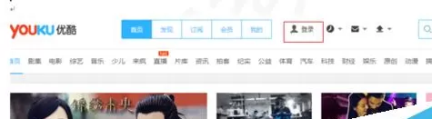 在优酷视频中实行绑定淘宝的详细操作步骤