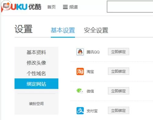 在优酷视频中实行绑定淘宝的详细操作步骤