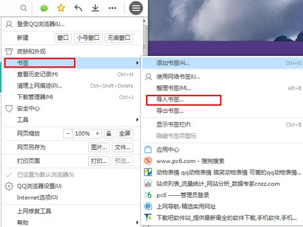 在qq浏览器中实行导入其他浏览器收藏夹的操作步骤