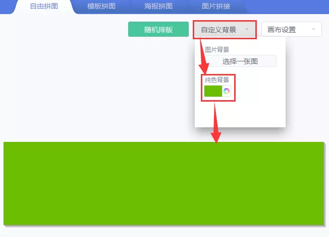 在美图秀秀中制作全屏海报的具体操作