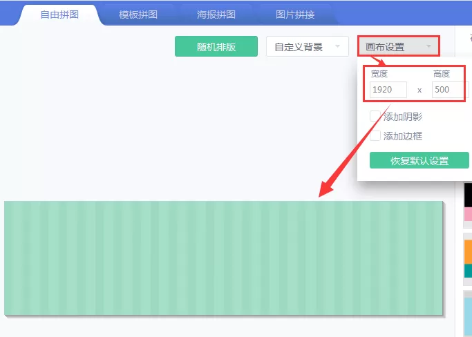 在美图秀秀中制作全屏海报的具体操作