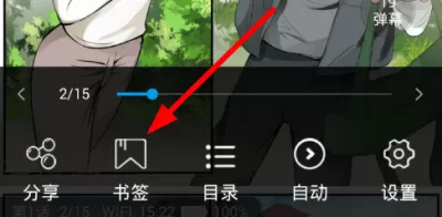 漫画台添加书签的图文教程