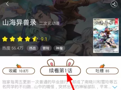 漫画台添加书签的图文教程