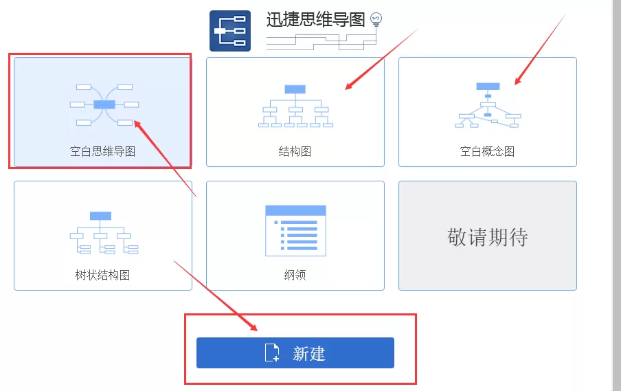 在迅捷思维导图中插入表情的具体操作