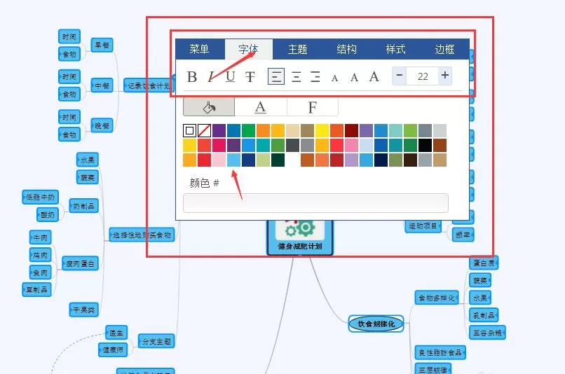 在迅捷思维导图中插入表情的具体操作
