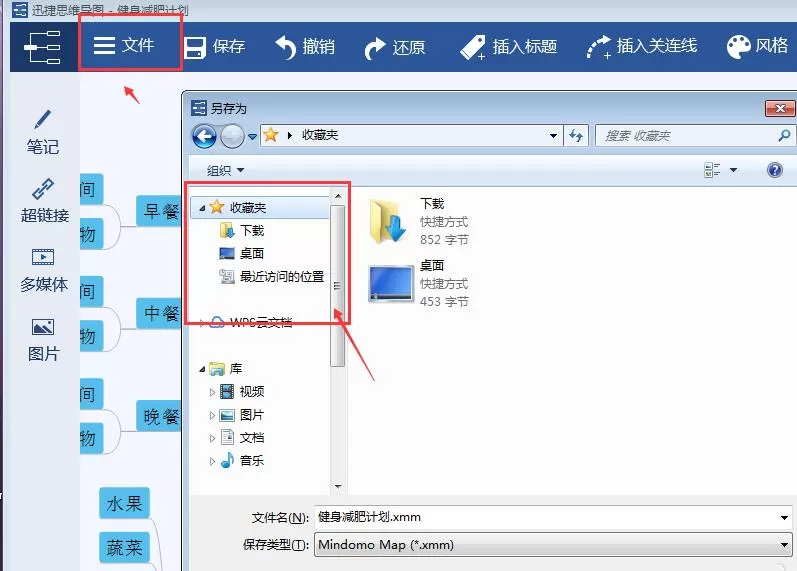 在迅捷思维导图中插入表情的具体操作