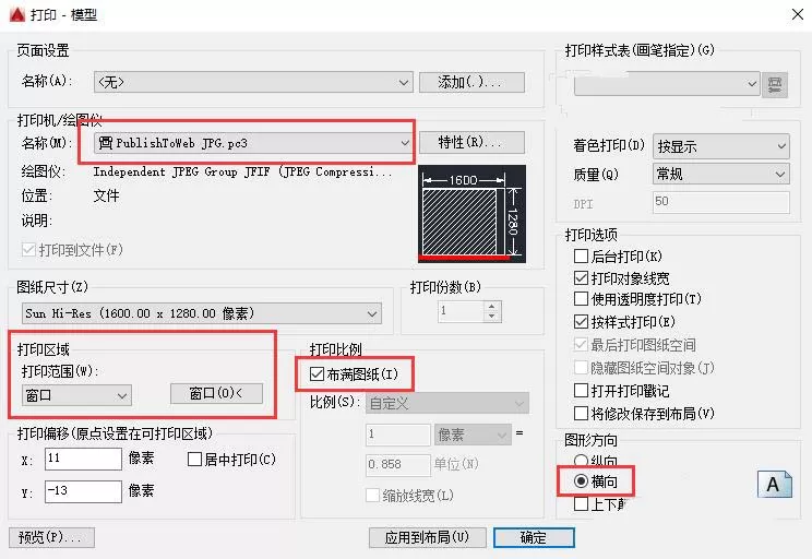 cad图纸转换为可以导入ps的格式的操作步骤