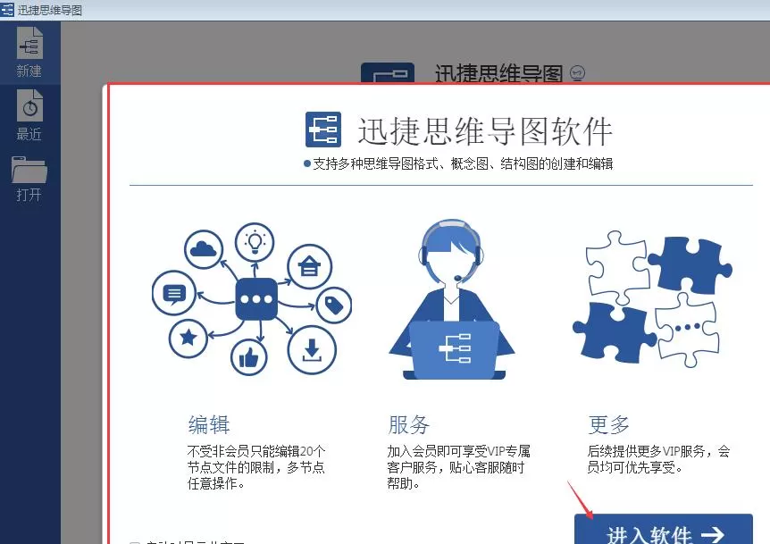 在迅捷思维导图中插入表情的具体操作