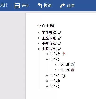 在迅捷思维导图中设置以思维导图查看纲领教程