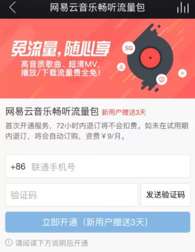 网易云音乐省流量的简单教程