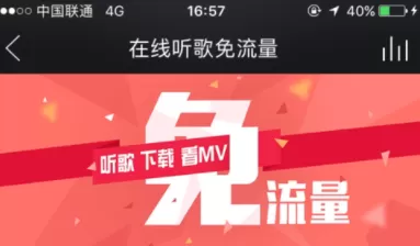 网易云音乐省流量的简单教程