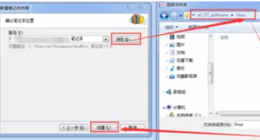 在Office2007中新建个OneNote笔记本的具体步骤
