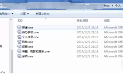 在Office2007中新建个OneNote笔记本的具体步骤