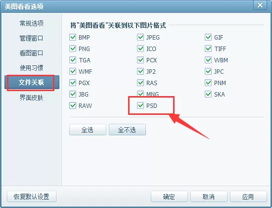 在美图看看中实行打开psd文件的操作步骤