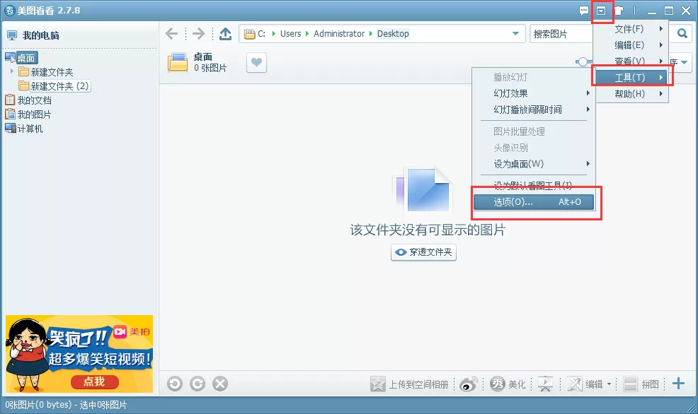 在美图看看中实行打开psd文件的操作步骤