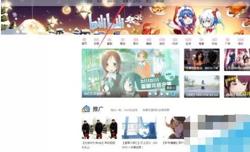 Bilibili关闭轮播的详细操作步骤