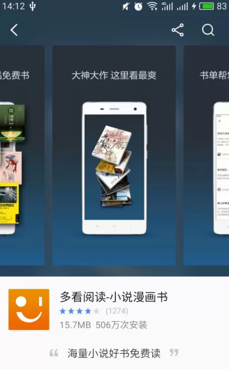 多看阅读绑定微博的操作步骤