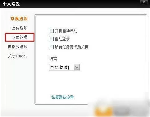 在itudou中实行查看下载视频保存路径的操作步骤