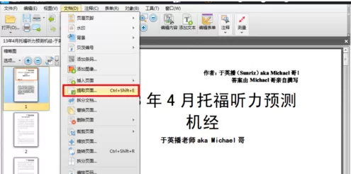 轻快PDF阅读器提取页面的详细操作流程