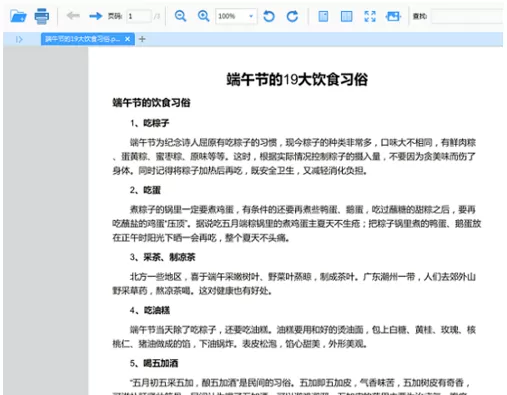 轻快pdf阅读器阅读PDF文件的简单方法