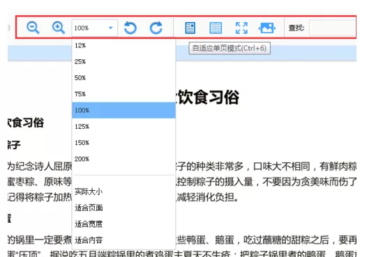 轻快pdf阅读器阅读PDF文件的简单方法