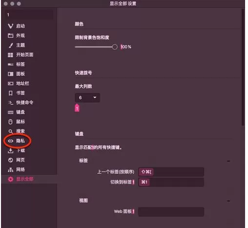 Vivaldi浏览器Mac版开启cookies的操作步骤