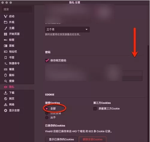 Vivaldi浏览器Mac版开启cookies的操作步骤
