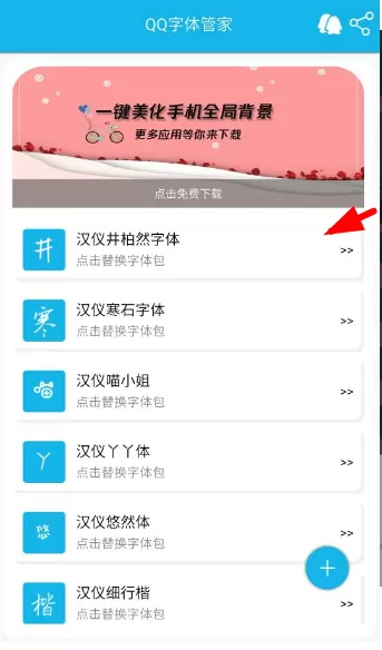 在QQ字体管家中如何更换字体?