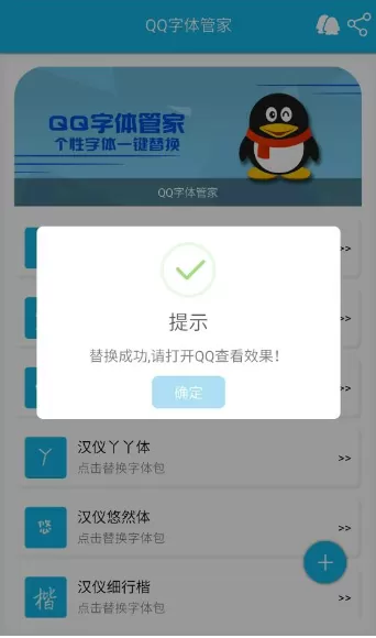 在QQ字体管家中如何更换字体?