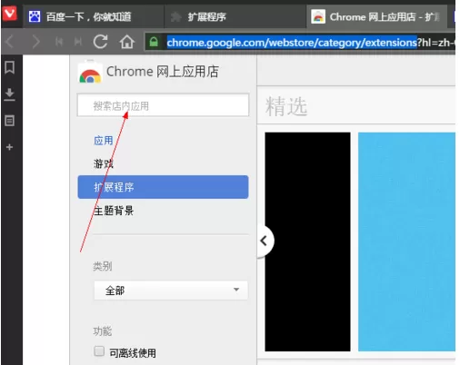 Vivaldi浏览器安装chome插件的详细操作方法