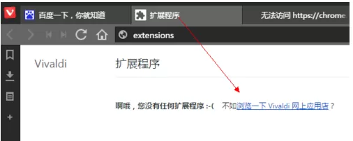 Vivaldi浏览器安装chome插件的详细操作方法