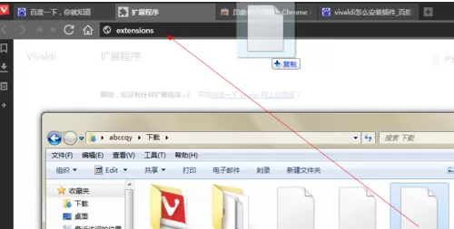 Vivaldi浏览器安装chome插件的详细操作方法