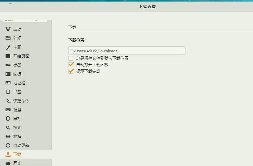 更换vivaldi浏览器下载路径的操作方法