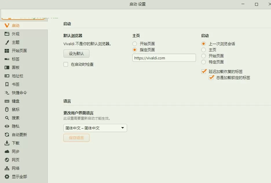 更换vivaldi浏览器下载路径的操作方法