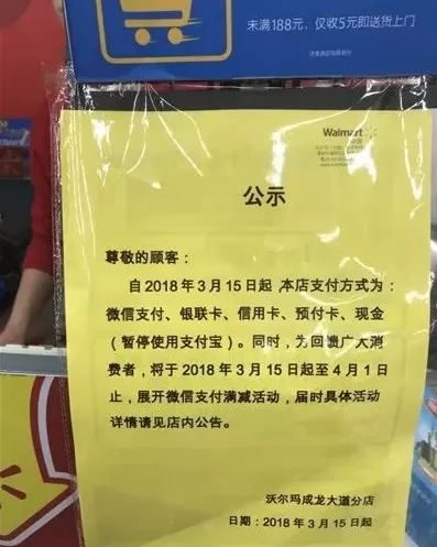 哪些超市不能使用支付宝付款?