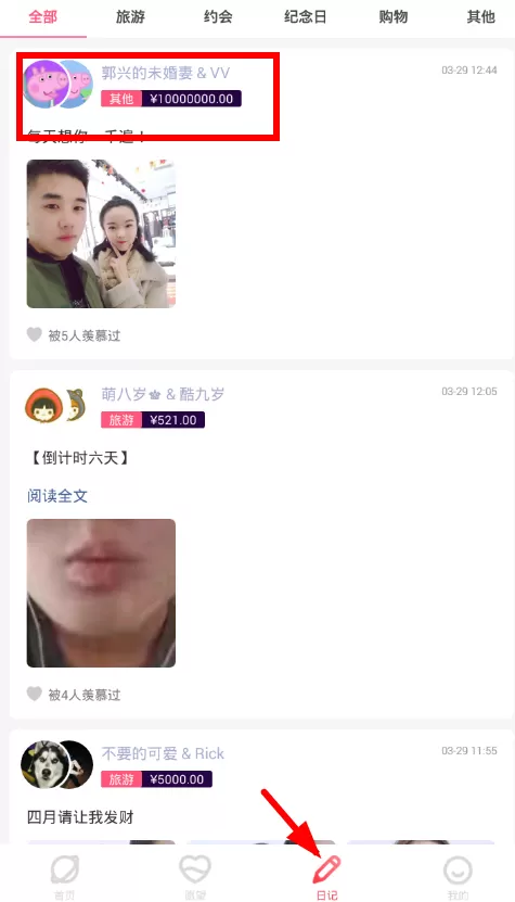 恋爱宝如何查看情侣头像?