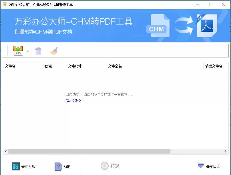 在万彩办公大师中将CHM转换为PDF的具体方法