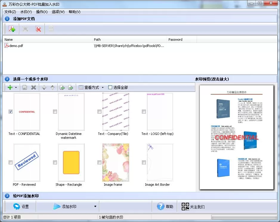 在万彩办公大师中使用批量PDF加入水印工具的操作教程