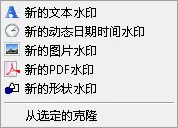 在万彩办公大师中使用批量PDF加入水印工具的操作教程