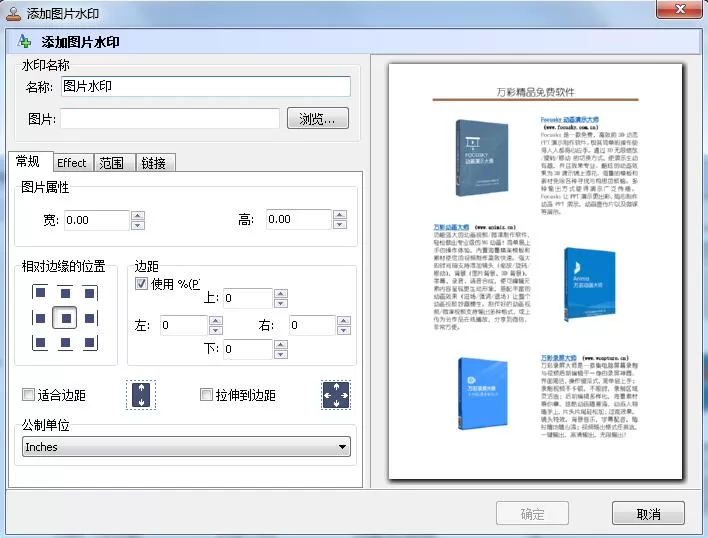 在万彩办公大师中使用批量PDF加入水印工具的操作教程