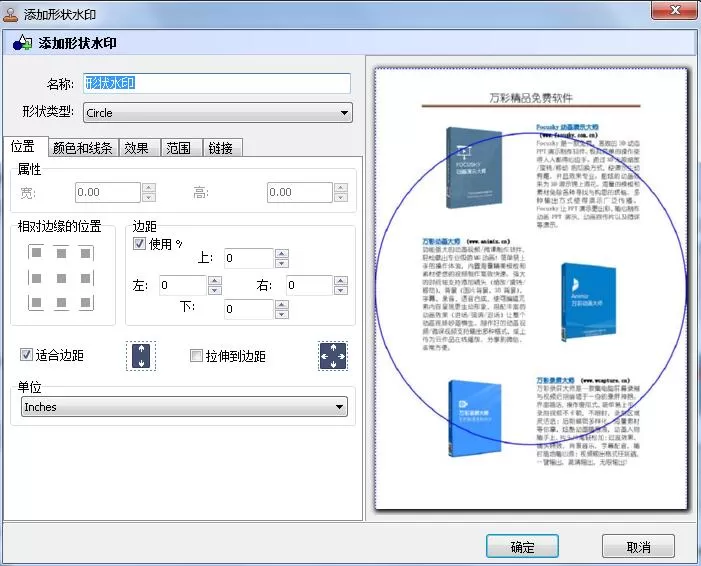 在万彩办公大师中使用批量PDF加入水印工具的操作教程