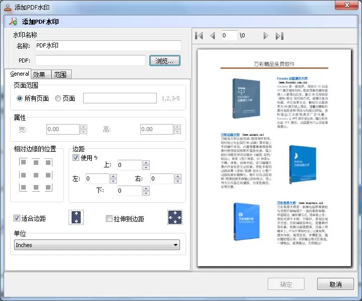 在万彩办公大师中使用批量PDF加入水印工具的操作教程