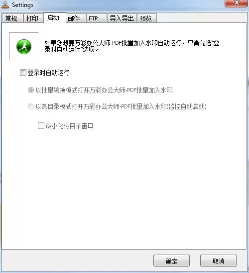 在万彩办公大师中使用批量PDF加入水印工具的操作教程