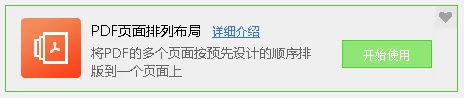 万彩办公大师使用PDF页面排列布局工具的方法