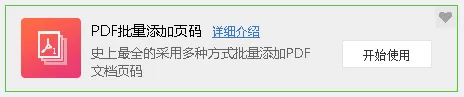 万彩办公大师使用PDF批量添加页码工具的方法