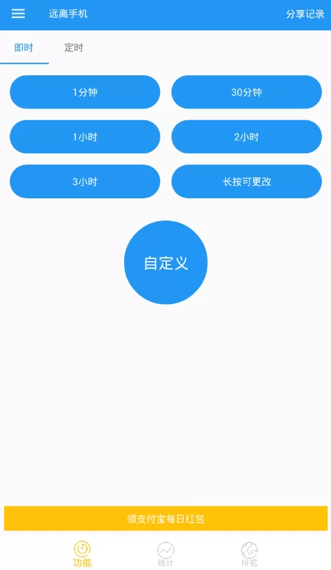 远离手机app如何提前解锁？