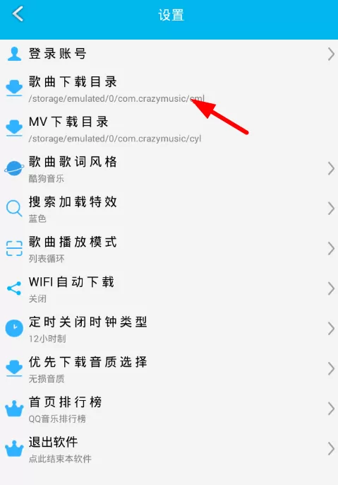 音乐狂如何更改歌曲下载默认保存目录?